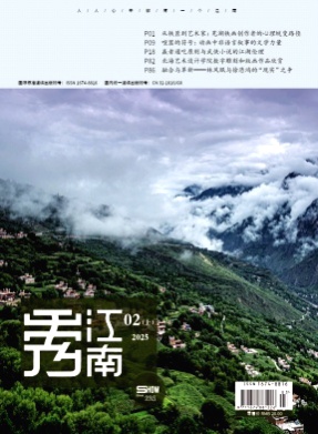 秀江南杂志